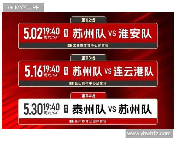 苏州足球赛事时间表及相关活动安排一览